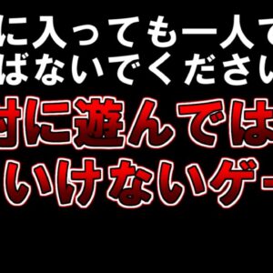 【ゆっくり解説】手に入っても一人で遊ばないで下さい。絶対に遊んではいけないゲーム。
