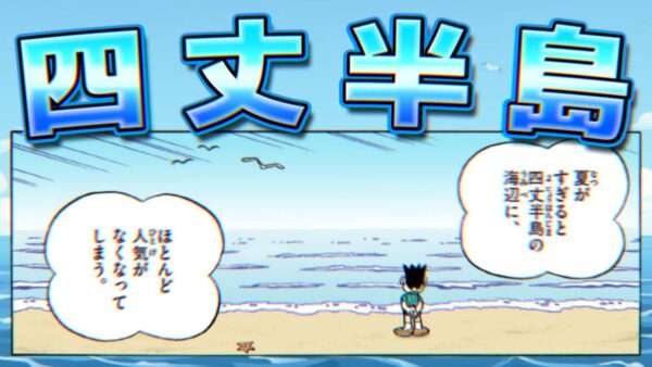 こんなに沢山！スネ夫の別荘を大公開！【ドラえもん雑学】