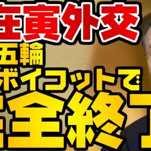 韓国仰天ニュース！北京オリンピックアメリカ外交ボイコットで文在寅外交、終了【ゆっくり解説】