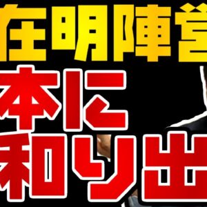 韓国仰天ニュース！李在明陣営外交ブレーン、日本外交で日和り出す【ゆっくり解説】