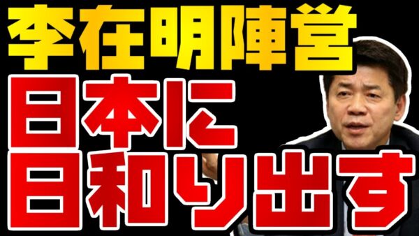 韓国仰天ニュース！李在明陣営外交ブレーン、日本外交で日和り出す【ゆっくり解説】