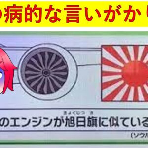 K国の病的な言いがかり特集
