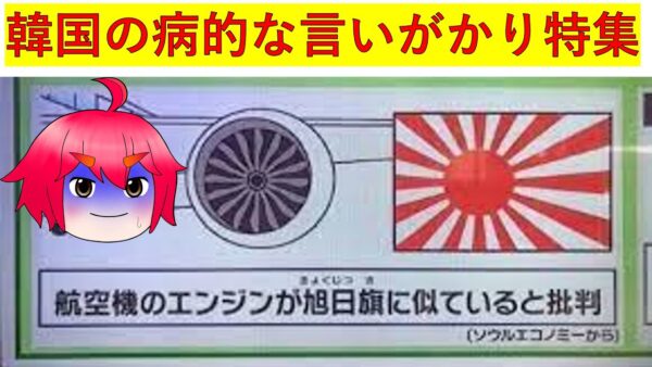 K国の病的な言いがかり特集