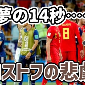 【ゆっくり解説】悪夢の14秒！ロストフの悲劇を語る【サッカー】