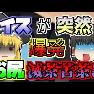 【2007年】椅子に座っただけなのに...お尻と髪の毛が滅茶苦茶になってしまった女性【ゆっくり解説】