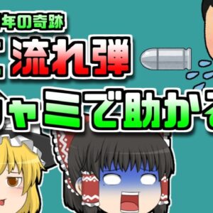 【2010年イタリア】新年を迎えた瞬間 流れ弾に頭を撃ち抜かるも「頭痛」で済んだ男性【ゆっくり解説】