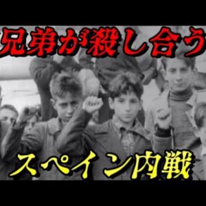 第69位：スペイン内戦　史上最も残忍で悲惨な戦争