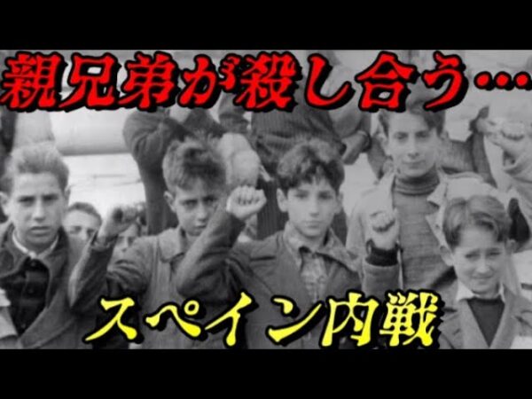 第69位：スペイン内戦　史上最も残忍で悲惨な戦争