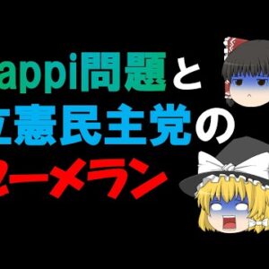 【ゆっくり解説】Dappi問題と立憲民主党のネット工作