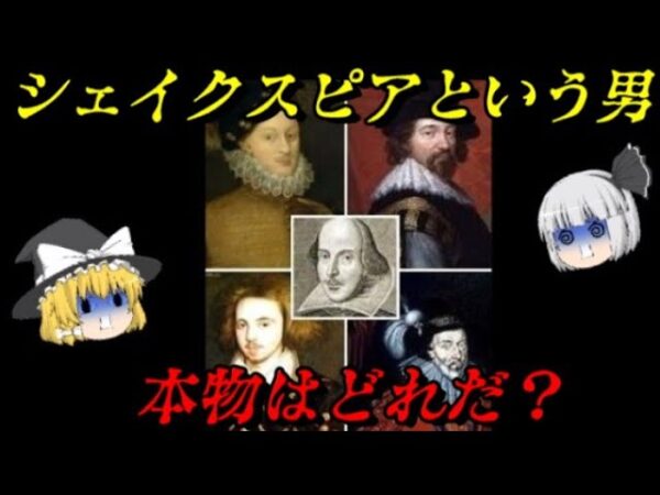 シェイクスピアという男　未解決事件File.No.50