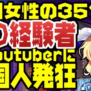 韓国仰天ニュース！米Youtuber「韓国の女性の３５％は性風俗経験者」→韓国ガチギレ【ゆっくり解説】