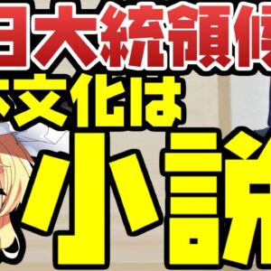 韓国次期大統領候補李在明、日本大使と会談するも実質平行線【ゆっくり解説】