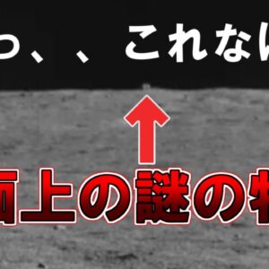 【ゆっくり解説】月面上に存在する謎の物体。アルテミス計画。