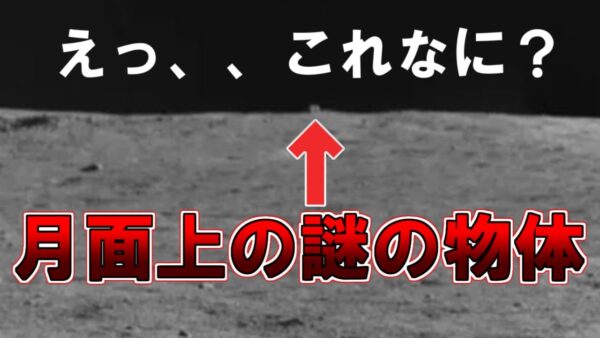 【ゆっくり解説】月面上に存在する謎の物体。アルテミス計画。