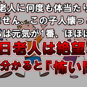 【ゆっくり解説】意味がわかると怖い問題、杖をついた老人に子供がうなりながら体当たりしてきた。翌日老人は絶望した、なぜか？