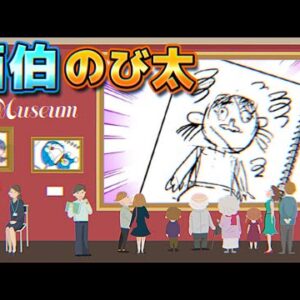 画伯のび太、実は絵が上手に描ける事もある？【ドラえもん雑学】