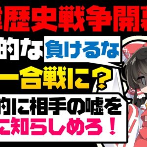 【韓国仰天！】世界遺産登録佐渡金山推薦で日韓歴史戦争が開幕【ゆっくり解説】