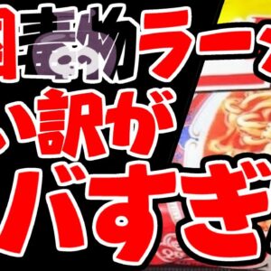 【韓国ニュース】韓国ラーメンリコール問題、メーカーの言い訳がやばい【ゆっくり解説】