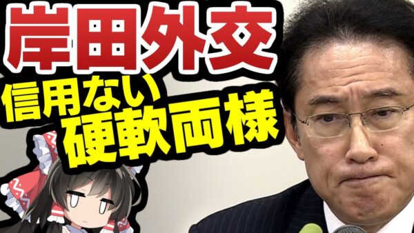 岸田総理、対中外交発言するも誰も信じてない【ゆっくり解説】