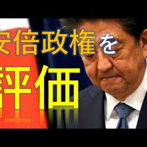 【ゆっくり解説】賛否両論？安倍政権を評価していく