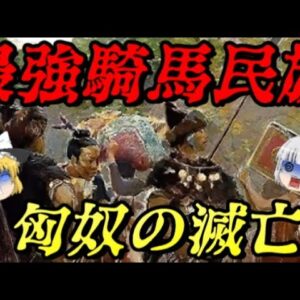 匈奴の滅亡　劉邦さえ勝てなかった最強の騎馬民族