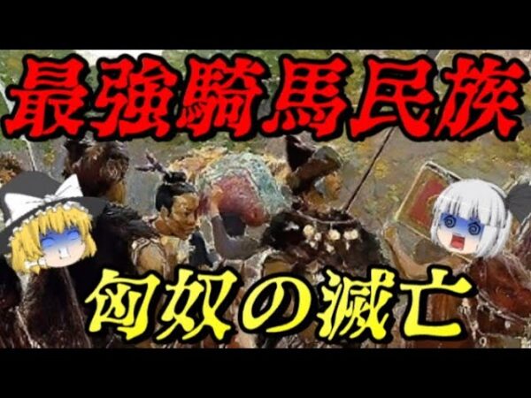 匈奴の滅亡　劉邦さえ勝てなかった最強の騎馬民族