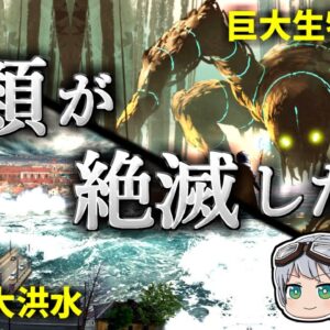 【ゆっくり解説】もし世界から人類が絶滅したら何が起こるのか