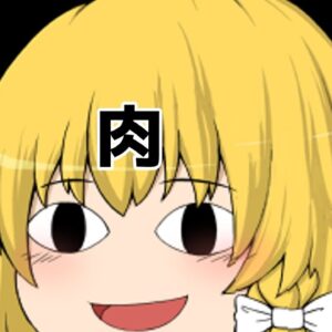 魔理沙はアーカイブに残せない肉料理を霊夢に“させる”ようです【ゆっくり実況】