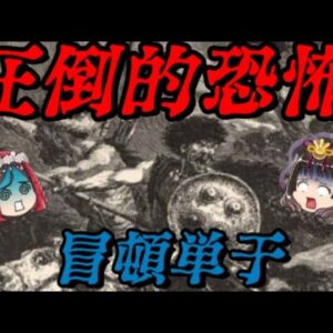 冒頓単于　イカれた騎馬民族を紹介するぜ！