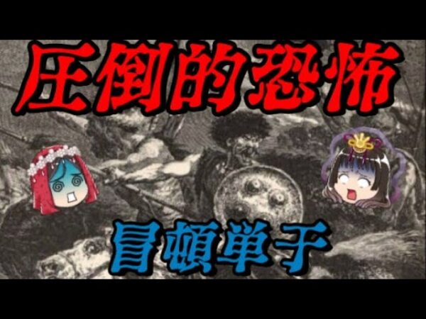 冒頓単于　イカれた騎馬民族を紹介するぜ！