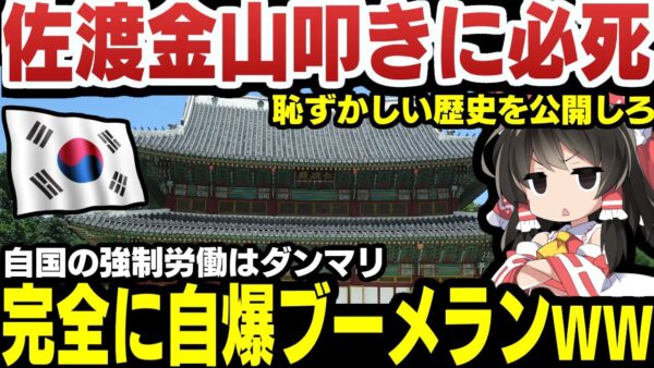 韓国の世界遺産昌徳宮、完全に自分にブーメランが刺さっていた【ゆっくり解説】