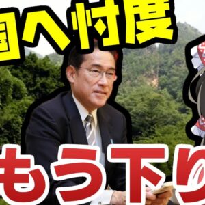 韓国にひよった岸田内閣、佐渡金山世界遺産推薦取り消し【ゆっくり解説】