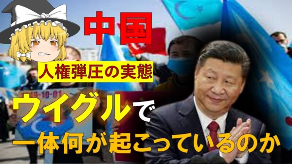 【20分でわかる】新疆ウイグル自治区で何が起こっているか知っていますか？
