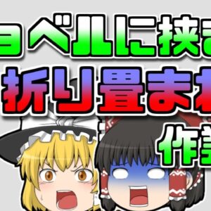 【2005年茨城】薄暗い中の作業中 ショベルカーに『折り畳まれて』しまった男性作業員...なぜこんなことに？【ゆっくり解説】