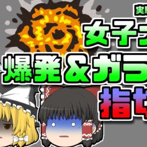 【2018年東京】実験中に突然材料が爆発 ガラスが炸裂し指を切断する重傷を負ってしまう【ゆっくり解説】