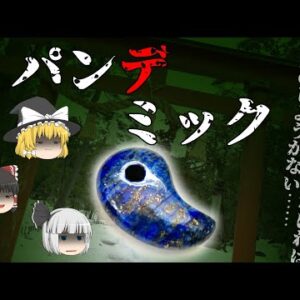 【ゆっくり怪談49・洒落怖朗読】パンデミック―戦国時代、文明開化、平成、三時代の罰当たり―