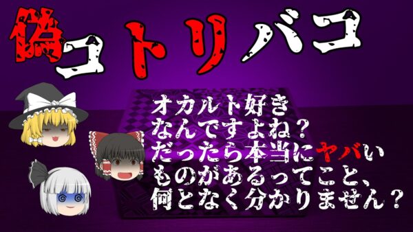 【ゆっくり怪談52・洒落怖朗読】偽コトリバコ―自作した呪物のレプリカが本物に！？アイツが亡くなった理由
