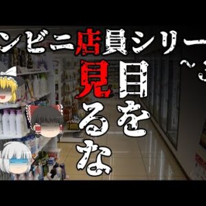 【ゆっくり怪談56・洒落怖朗読】コンビニ店員シリーズ第三弾「目を見るな」―満員電車で遭遇した手の正体！？