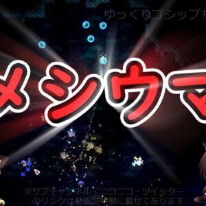 【ゆっくり解説】83 ネット炎上と人間の攻撃性