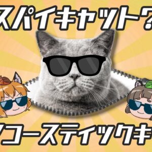 【ゆっくり解説】『アコースティック・キティー』冷戦下で生まれた天才スパイ猫？【CIA】