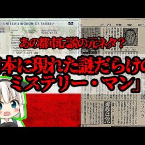 謎だらけのミステリー・マン「ジョン・アレン・k・ジーグラス」とは【ゆっくり解説】