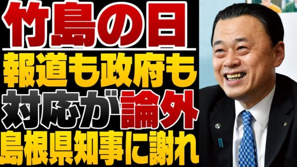 【韓国反日】竹島の日、問題点と今後の課題とは【ゆっくり解説】