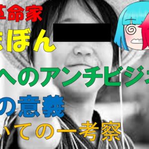 【ゆっくり解説】ゆたぼんとその父がただのアンチ活動家である理由