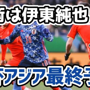 【ゆっくり解説】アジア最終予選・中国戦とサウジアラビア戦を語る【サッカー】