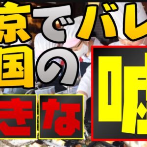 東京オリンピックのときの韓国の発言、北京五輪で嘘だとバレる【ゆっくり解説】【ゆっくり 解説】