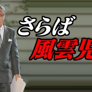 石原慎太郎元東京都知事、逝く―韓国・中国の誹謗中傷―【ゆっくり解説】【ゆっくり 解説】