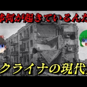 ウクライナの現代史　今そこにある危機…
