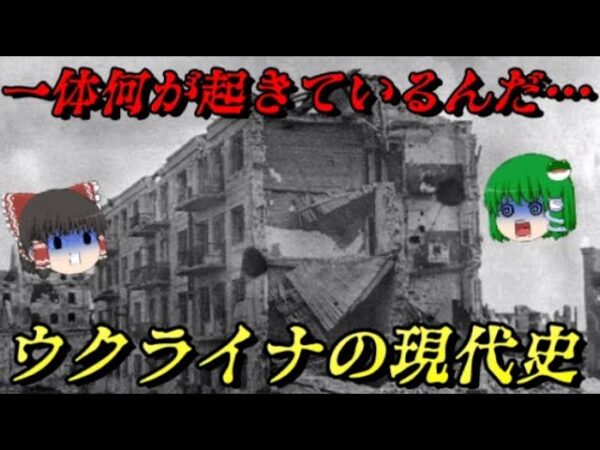 ウクライナの現代史　今そこにある危機…