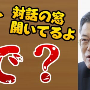 韓国、大統領が最後の戯言【ゆっくり解説】【ゆっくり 解説】
