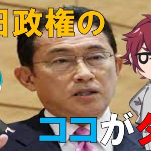 岸田総理に物申す！！